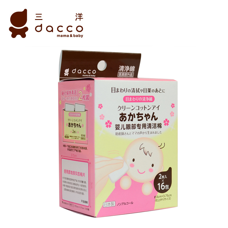 三洋婴儿眼部专用清洁棉片16包x2片 宝宝眼部湿巾 清洁必备 95190