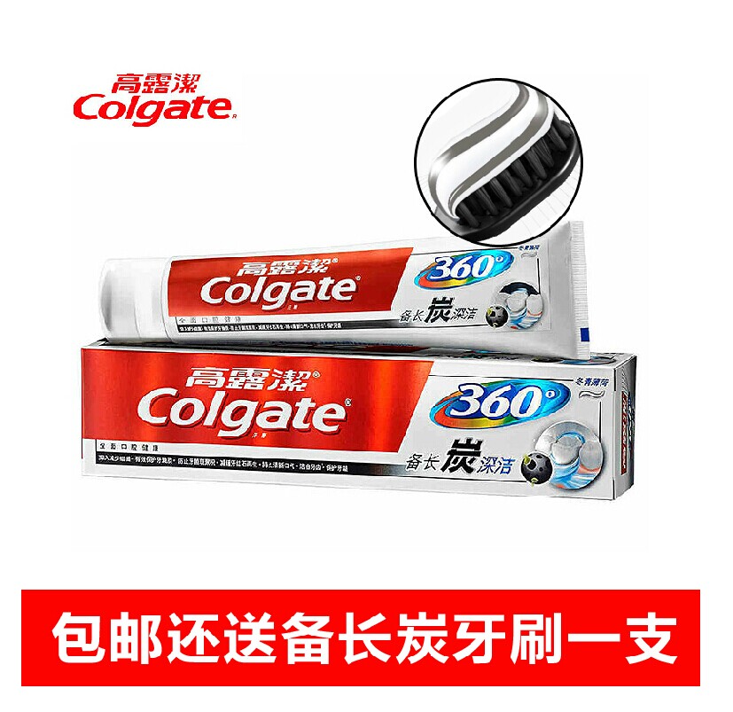 包邮高露洁360备长炭深洁冬青薄荷120g送备长炭牙刷一支