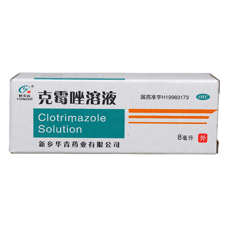 恒久远 克霉唑溶液 8ml 体癣股癣手癣脚癣足癣 治疗甲沟炎专用药
