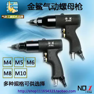 Golden shark pneumatic rivet nut gun Pneumatic pull cap gun Pull female gun Pull nut gun Rivet nut clamp M4~M10