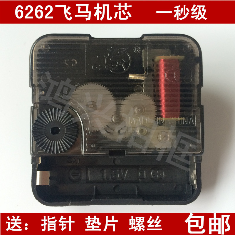 Pegasus 6262 movement cross stitch clock mute scanning movement DIY movement quartz clock core mounting movement