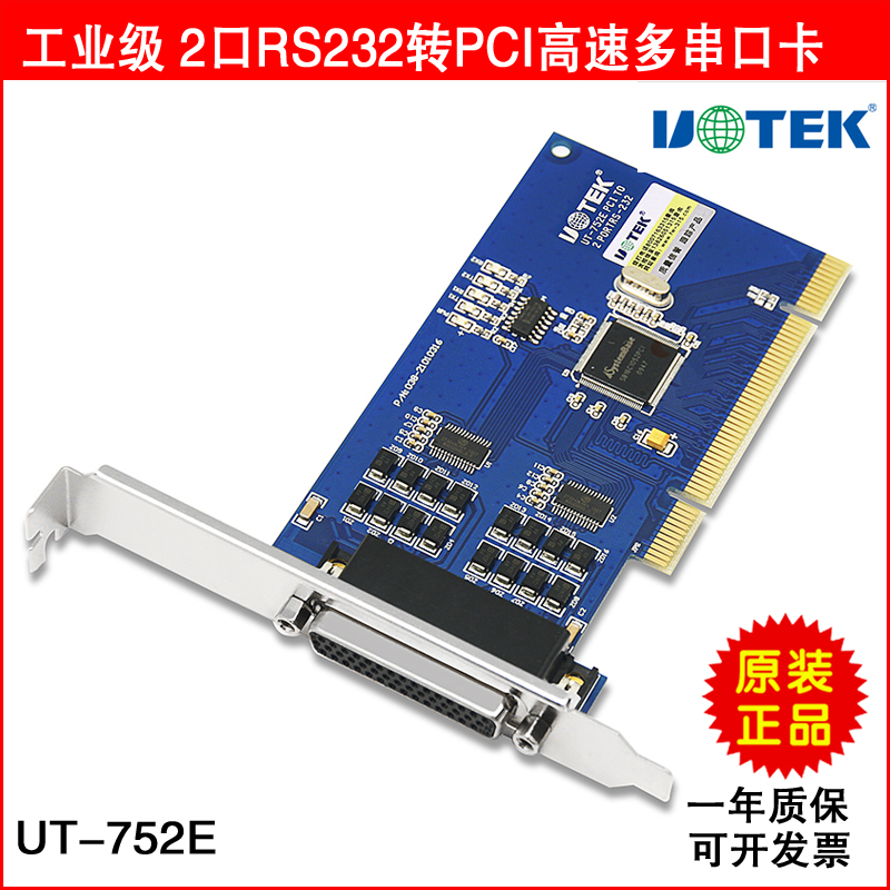 Yutai UT-752E Industrial grade 2-port RS232 to PCI high-speed multi-serial port card supports 2U main shell