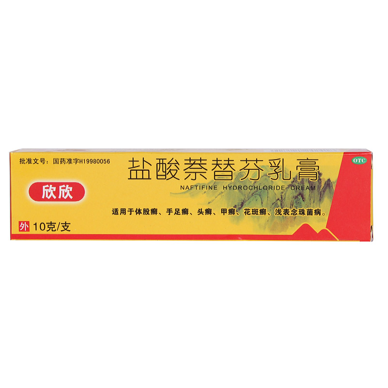 套餐】欣欣盐酸萘替芬乳膏10g手足头癣体股癣甲癣灰指甲软甲膏QA