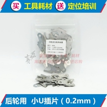 Four-wheel positioning 0 2mm thick small U insert Rear wheel camber front beam adjustment gasket Drag arm suspension Suitable