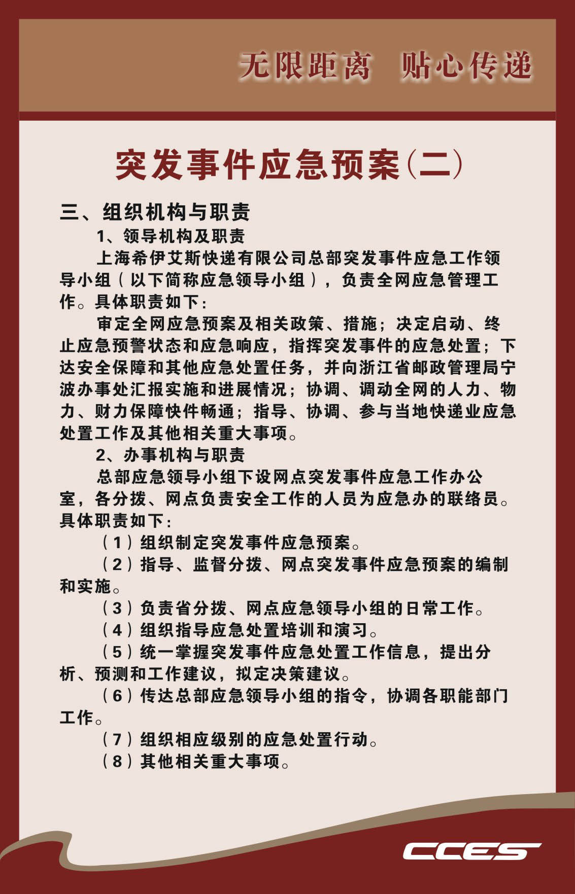 738海报印制写真喷绘13CCES快递管理制度条例7突发事件应急预案二