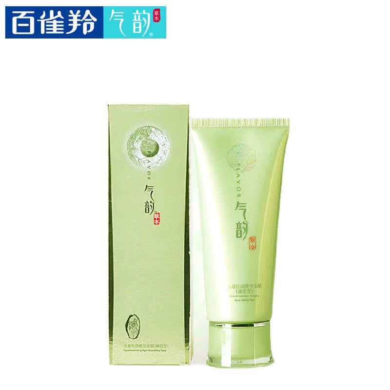百雀羚免洗睡眠面膜气韵水凝恒润晚安面膜50g 补水保湿美白正品