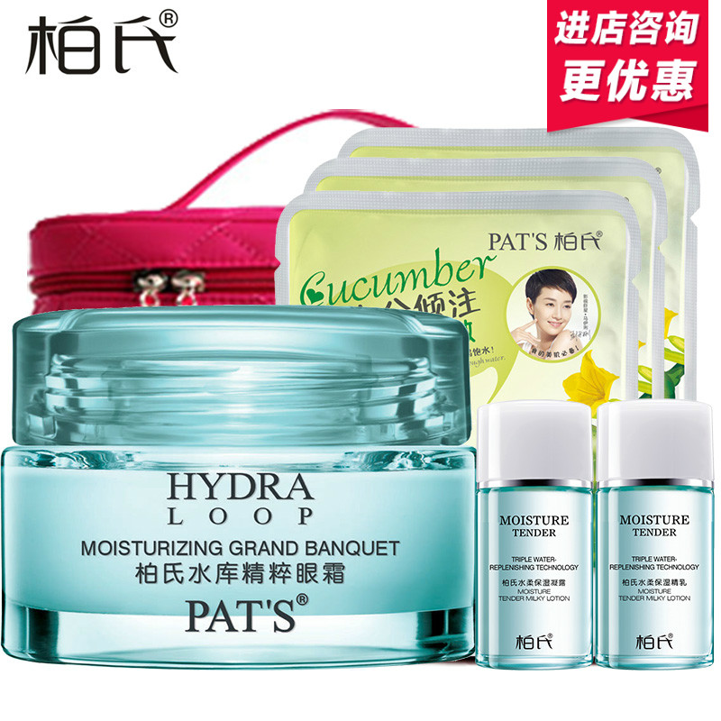 柏氏水库精粹眼霜20g保湿抗细纹紧致眼袋眼部化妆品正品