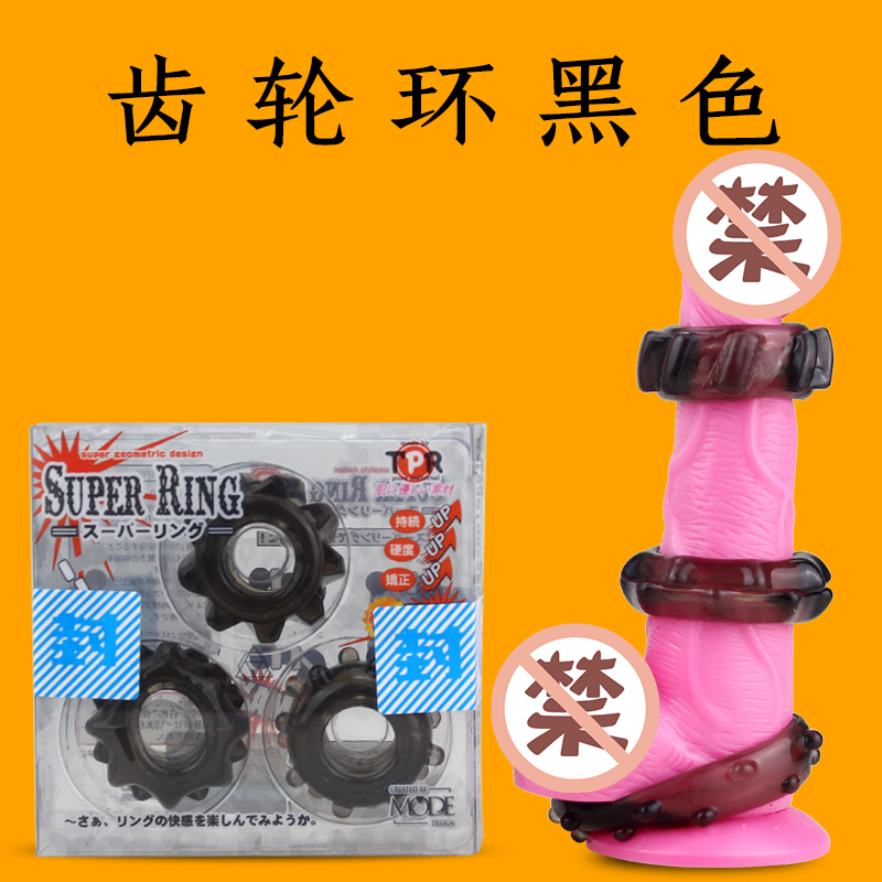 日本MODE齿轮三环男用情趣龟头套环水晶套阴茎环夫妻情趣用品YM