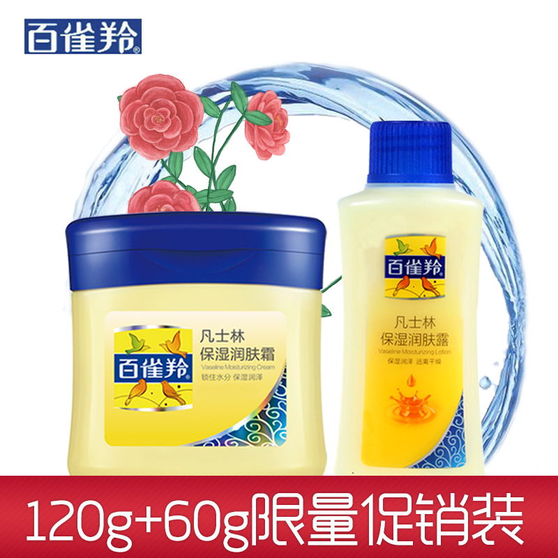百雀羚经典国货小黄油 凡士林保湿润肤霜 保湿滋养润体防干燥