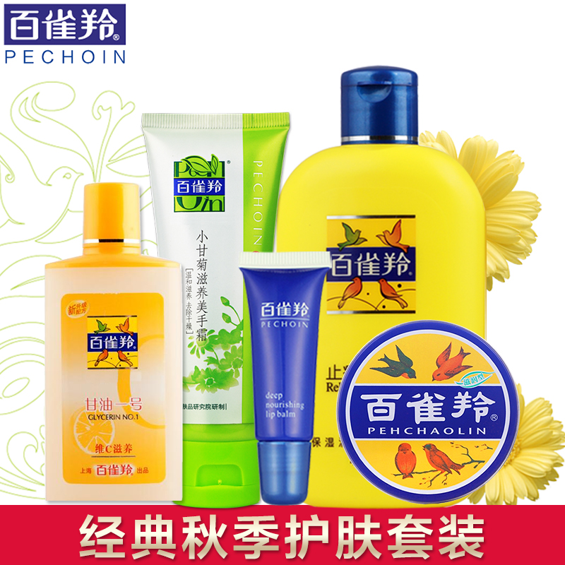 百雀羚经典护肤品套装小甘菊护手霜身体乳润唇膏面霜保湿滋润正品