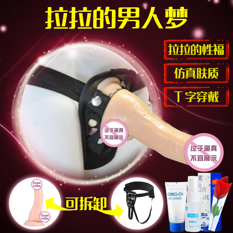 拉拉用品女用穿戴仿真大阳具同性恋自慰器男用空心假阴茎les情趣K
