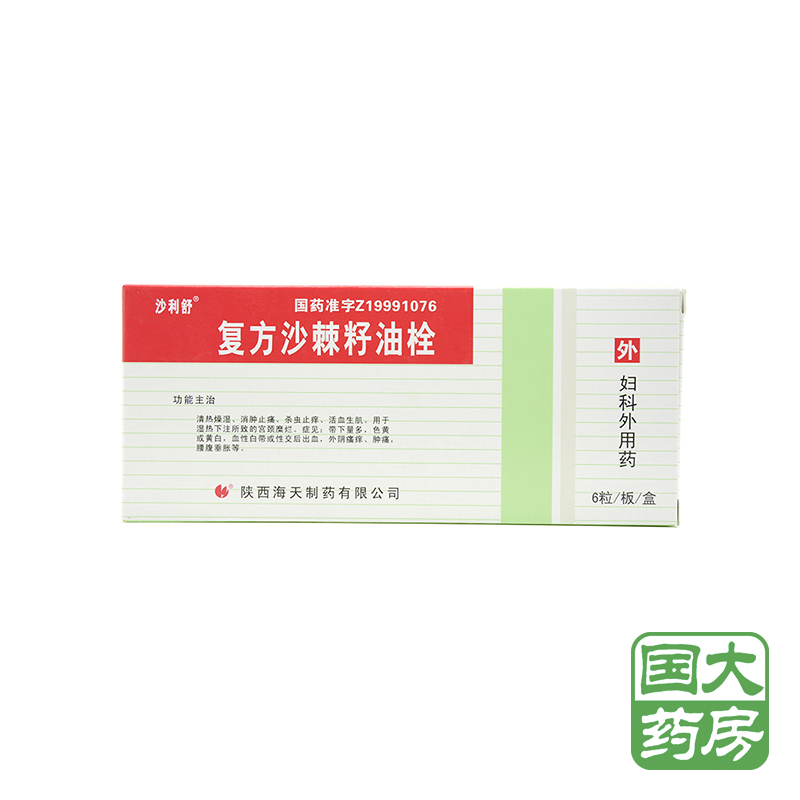 沙利舒 复方沙棘籽油栓 2.7g*6粒/盒