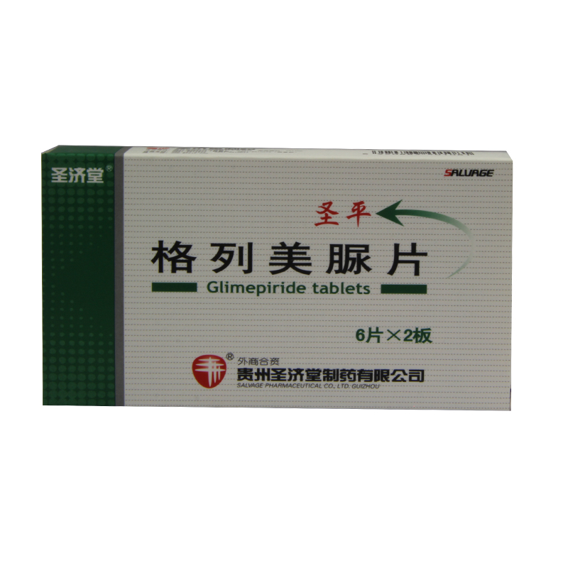 圣济堂 圣平 格列美脲片 2mg*12片/盒