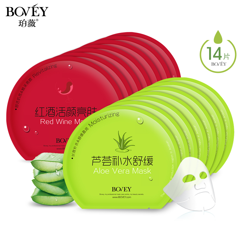 bovey珀薇秋冬美白补水亮采面膜 保湿净白面膜贴14片套装官方直售