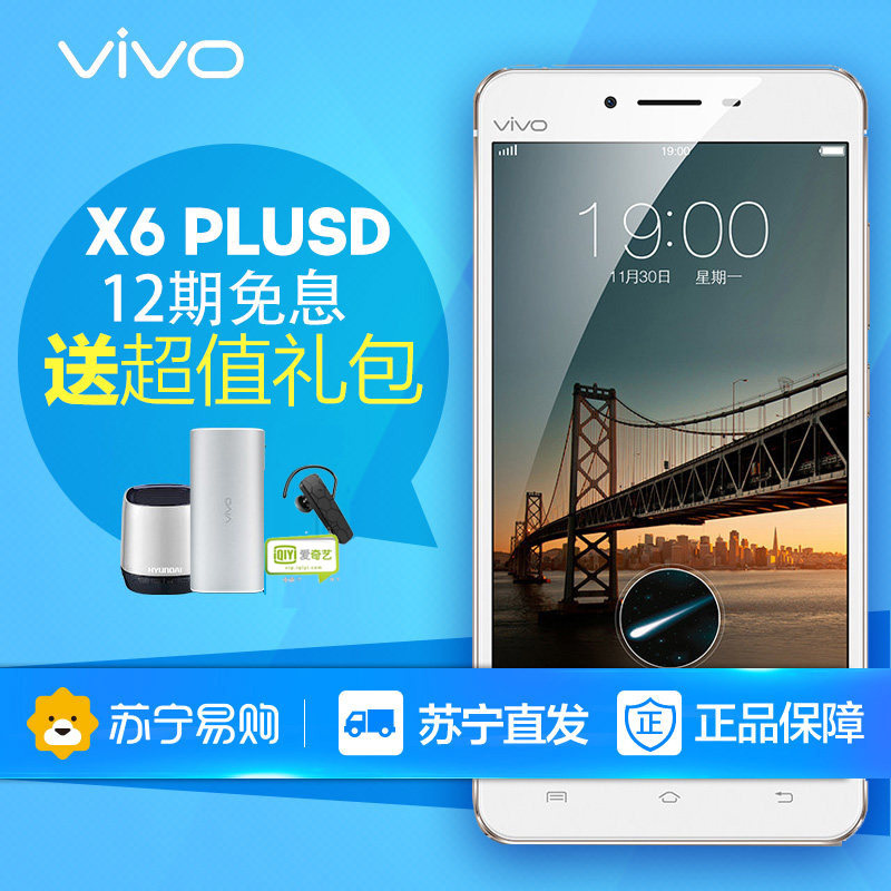 【12期免息】vivo X6PlusD 移动联通双4G双卡双待大屏金属
