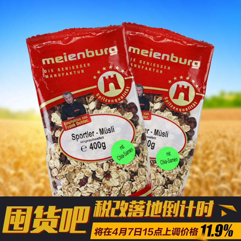 德国Meienburg蔓越莓蓝莓干水果早餐麦片即食冲饮燕麦片400g*2袋