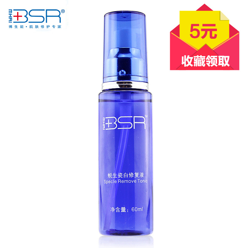 BSR/博生能蜕生瓷白修复液60ml爽肤水补水保湿嫩白化妆水正品女