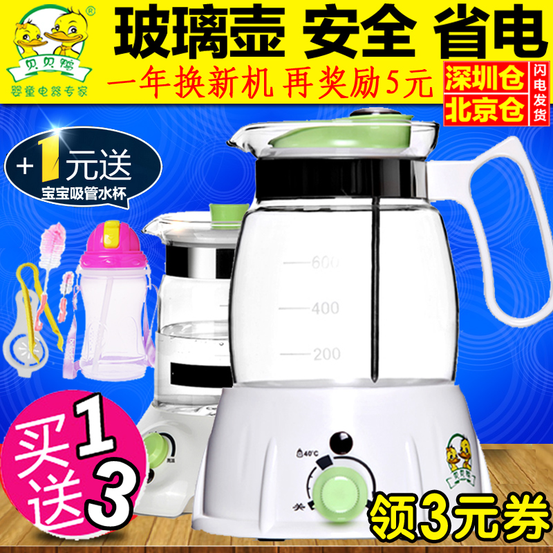 贝贝鸭恒温调奶器多功能暖奶器婴儿恒温冲奶器宝宝水壶冲奶机温暖