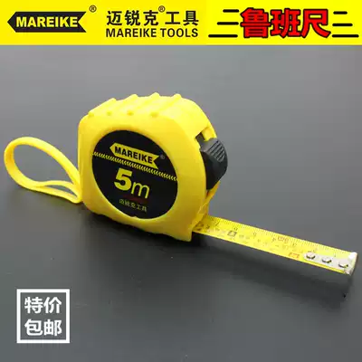Mai Rui Klu ban 5 m m drop-resistant woodworking feng shui steel tape ruler official document ruler Ding Lan ruler Yinyang door male male male