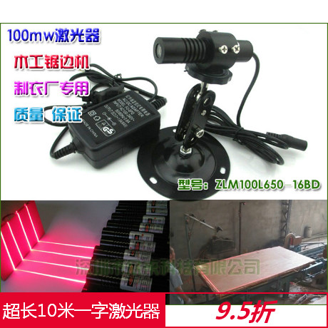 特价红外一字激光器高亮度100mw木工机械定位灯 胶合板划线定位仪