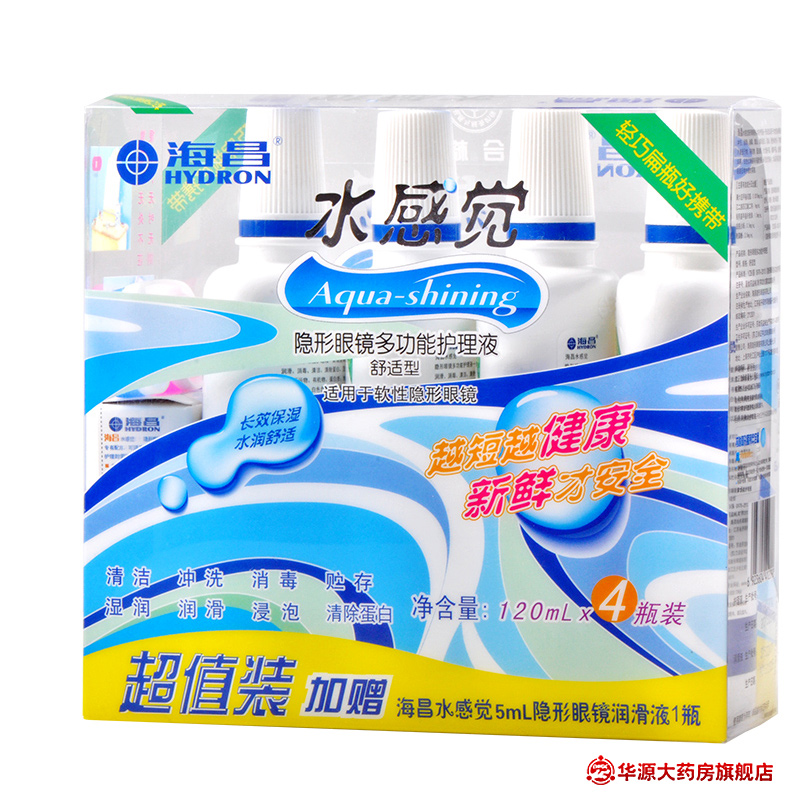 买就送超值礼品】海昌护理液隐形近视眼镜水感觉120ml*4美瞳药水