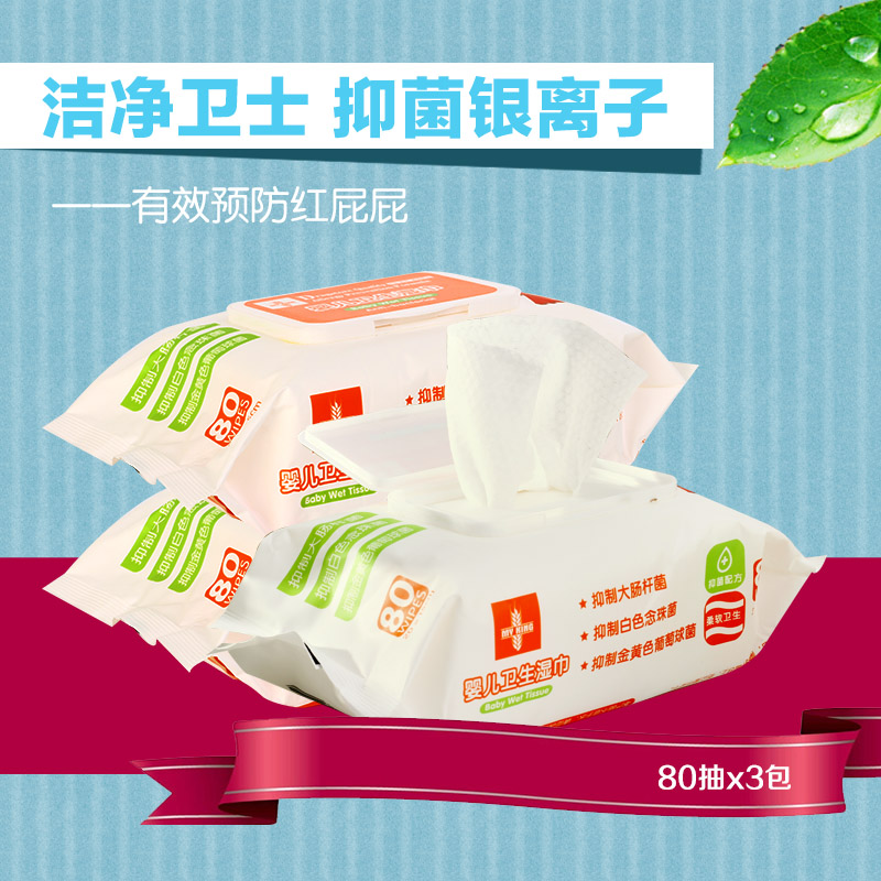 麦康婴儿专用湿巾80抽3包新生儿儿童宝宝屁湿巾纸卫生带盖湿纸巾
