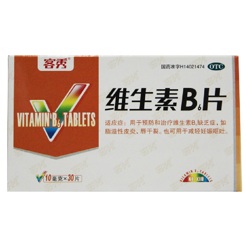 客秀 维生素B6片10mg*30片/盒 脂溢性皮炎 唇干裂 减轻妊娠呕吐KL
