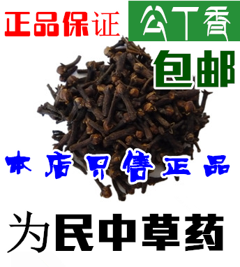 Chinese herbal medicine public cloves seasoned spice quality assurance 500 kt