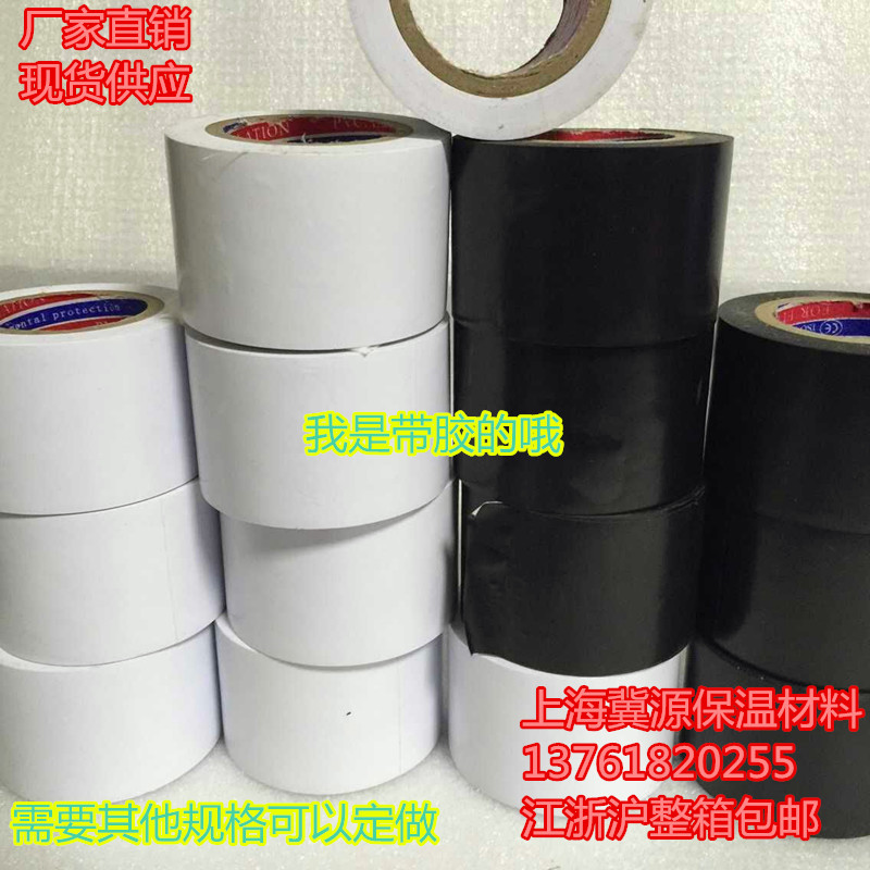 PVC rubber and plastic insulation tape Sticky air conditioning bandage grip leather air conditioning tape Cable tie Pipe winding film