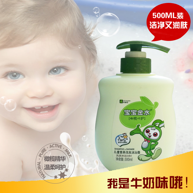宝宝金水洗发沐浴露二合一500ML 儿童沐浴露洗发水沐浴乳橄榄精华