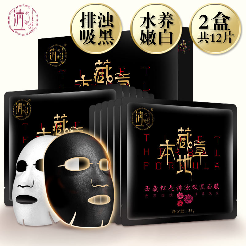 黑面膜美白补水保湿蚕丝面膜贴 祛痘收缩毛孔竹炭黑膜免洗面膜女