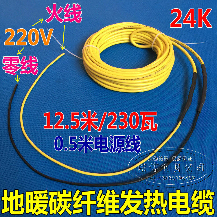 24K electric hotline carbon fiber hair hotline carbon fiber floor heating line heating cable carbon fiber electric floor heating line