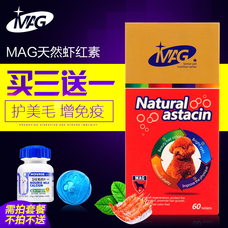 MAG天然虾红素 宠物美毛狗狗海藻粉英国60片泰迪专用贵宾增色亮毛