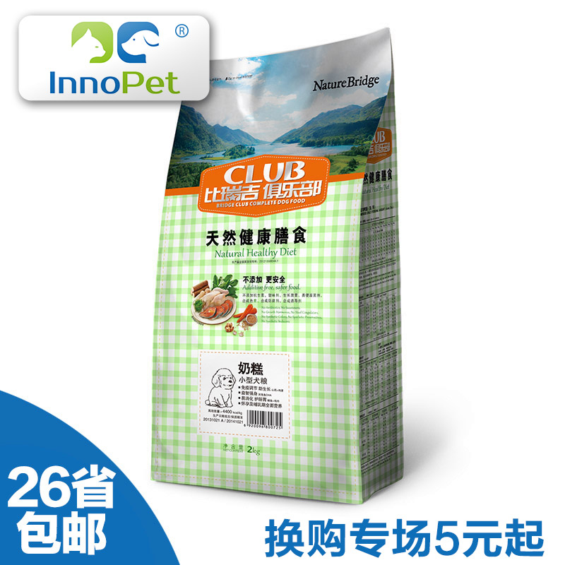 比瑞吉俱乐部小型犬奶糕2kg 犬主粮泰迪贵宾狗粮幼犬粮粮26省包邮