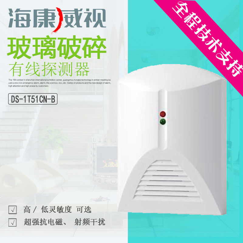 Hikvision HIKVISION Glass Break Detector Infrared Alarm Detector Anti-theft Detector