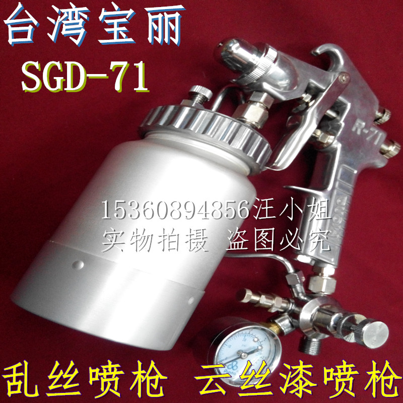Taiwan's Poli SGD-71 messed up with cloud silk spray gun R77 wire drawing for pear pear leather spray I paint gun RA100