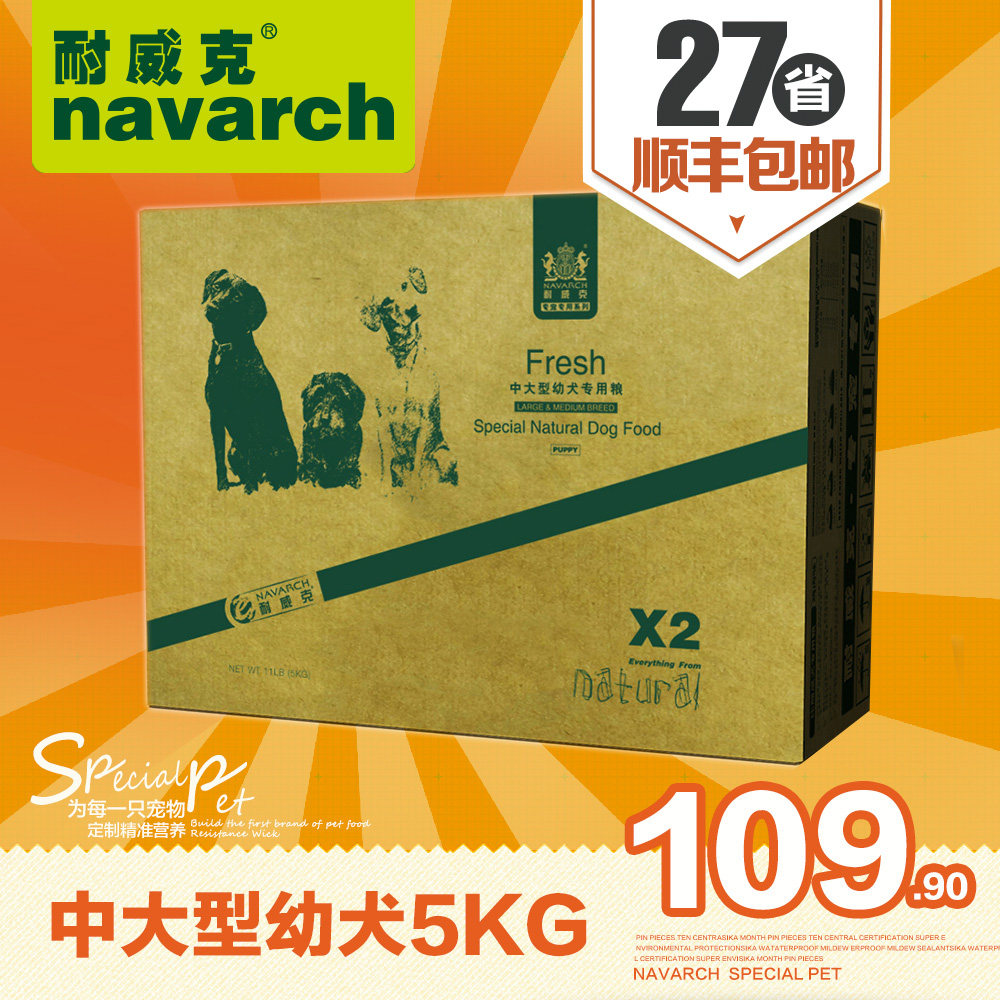 耐威克狗粮 中大型犬狗粮幼犬专用5kg犬粮 天然鸡肉味营养犬主粮