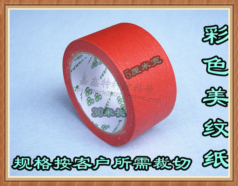 Color masking paper Red masking tape Ribbon paper 3CMtimes 30 meters including yellow blue black green custom