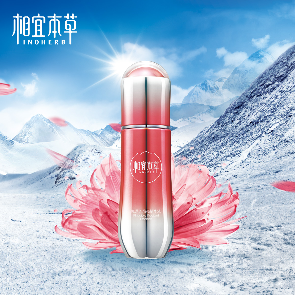 相宜本草精华红景天焕亮精华液面部护理保湿提亮肤色小红瓶女补水