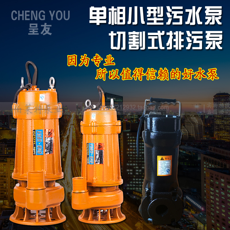 Household agricultural sewage pump septic tank sewage pump cutting pump submersible pump pump super cutting lifter
