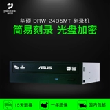 Minglongtang Asus/Asus DRW-24D5MT 24x Serial Port Desktop Computer встроенный DVD/CD-рекордер