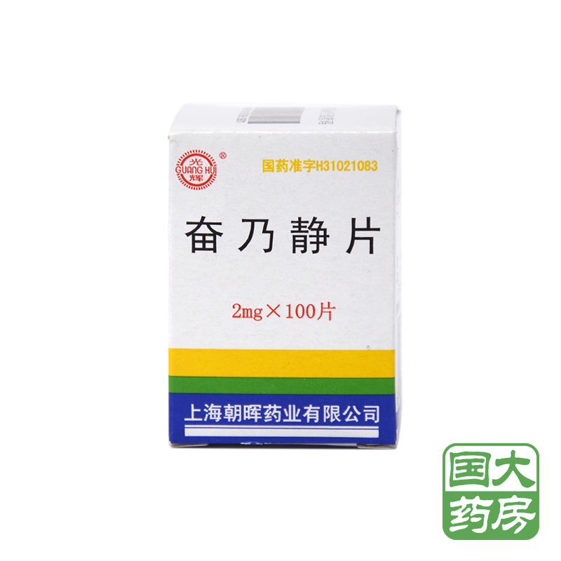 光辉 奋乃静片 2mg*100片*1瓶/盒