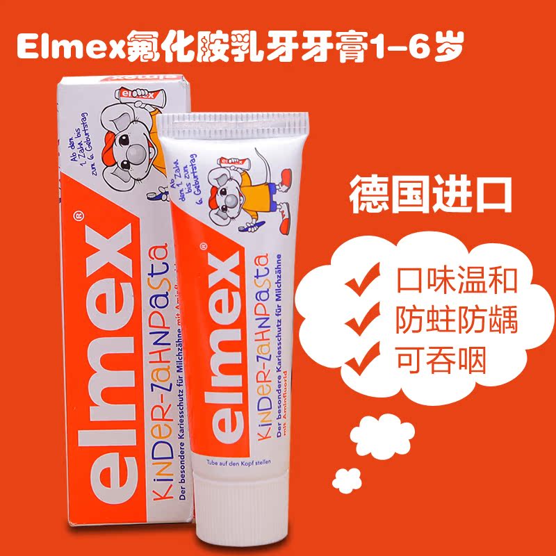 德国原装进口Elmex氟化胺乳牙牙膏儿童洁齿可吞咽1-6岁