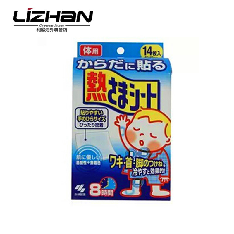【日本直邮】原装小林儿童退热贴 全身用14片装退烧贴 体用
