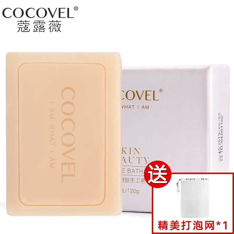 COCOVEL香氛嫩肤手工皂 洗脸背部祛痘控油 去鸡皮肤沐浴香皂