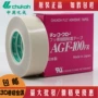 Băng keo Trung Quốc Huacheng AGF-100FR dày Teflon băng chịu nhiệt cao băng nhiệt độ cao 0,3 * 25 * 10 băng dính 3m chịu nhiệt