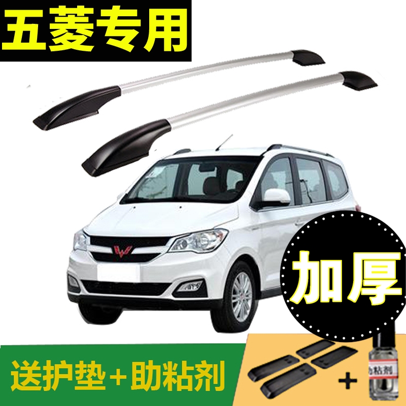 Wuling Hongguang s luggage rack s1 car roof original seven seats plus roof rack Rongguang v Wuling Zhiguang modification special