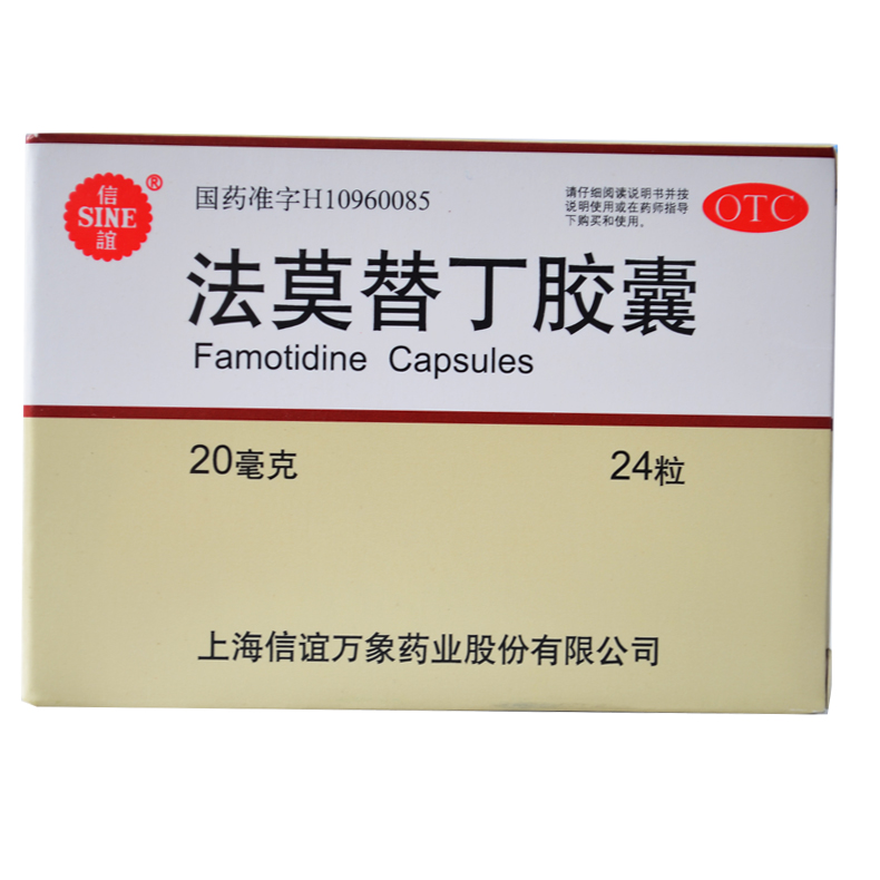 信谊 法莫替丁胶囊 20mg*24粒 胃酸过多所致胃痛 胃酸 反酸 烧心