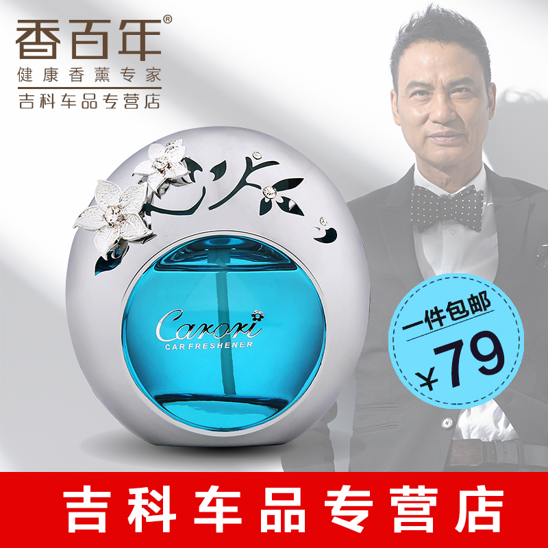 香百年新款天使塑料座创意车用香水饰品香水摆件汽车香水包邮