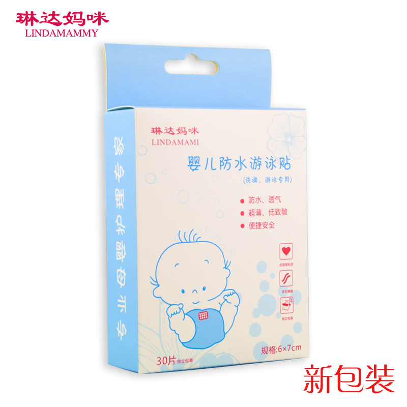 琳达妈咪 新生儿游泳防水透气婴儿游泳贴特价  30片CMXL8GO2